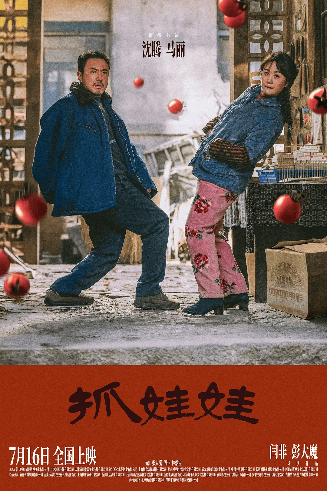 群像式名场面拆解
