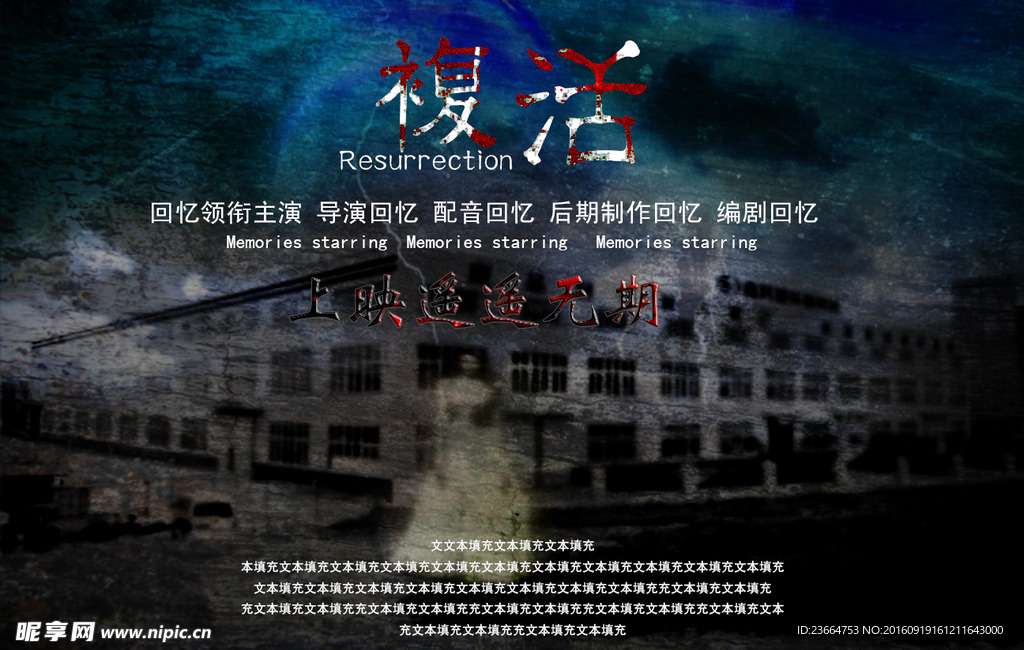 日常向旧案重启