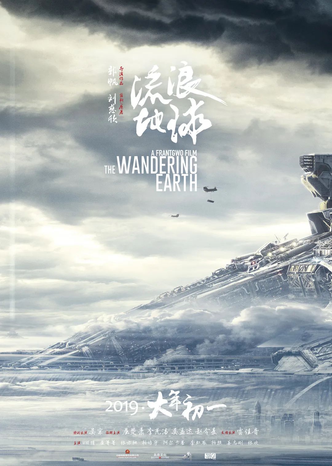 去英雄化午夜连映